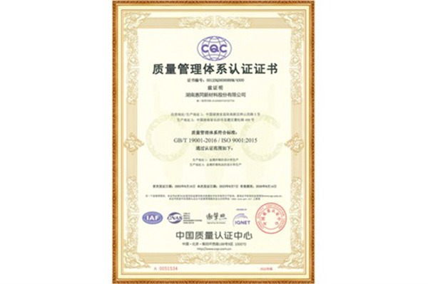 ISO9001:2015质量管理体系认证证书